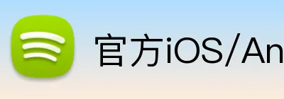 官方iOS/Android版 logo